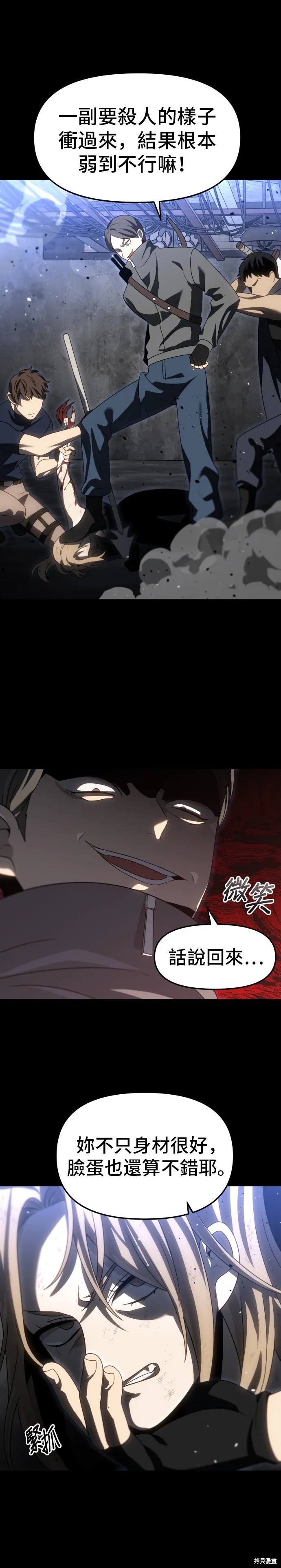 曾經是最終BOSS,第083话,第12张