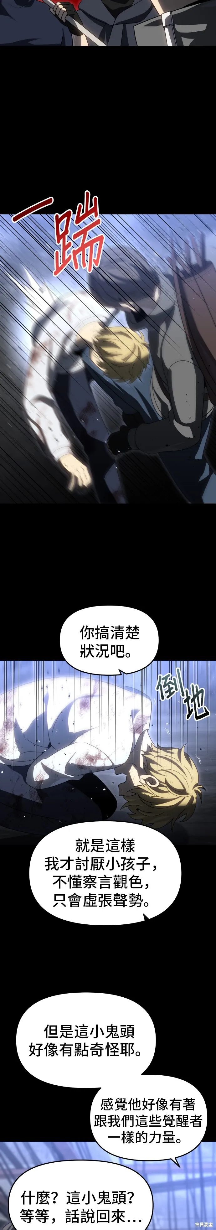 曾經是最終BOSS,第083话,第14张