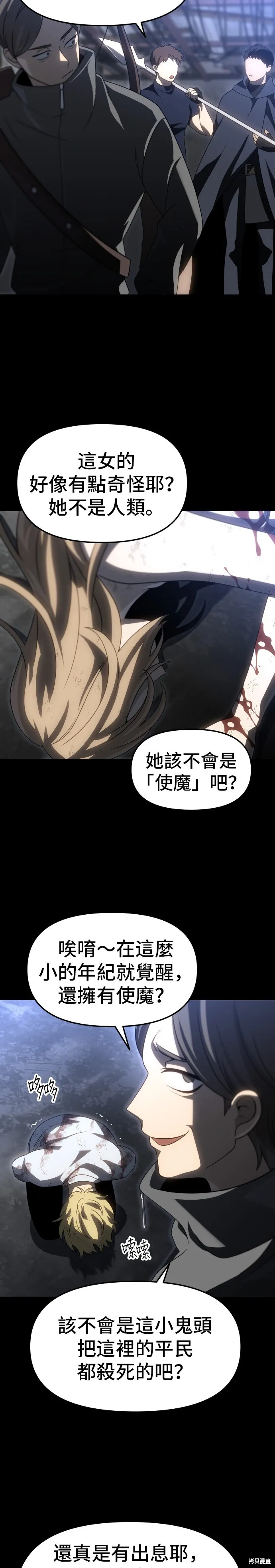 曾經是最終BOSS,第083话,第15张