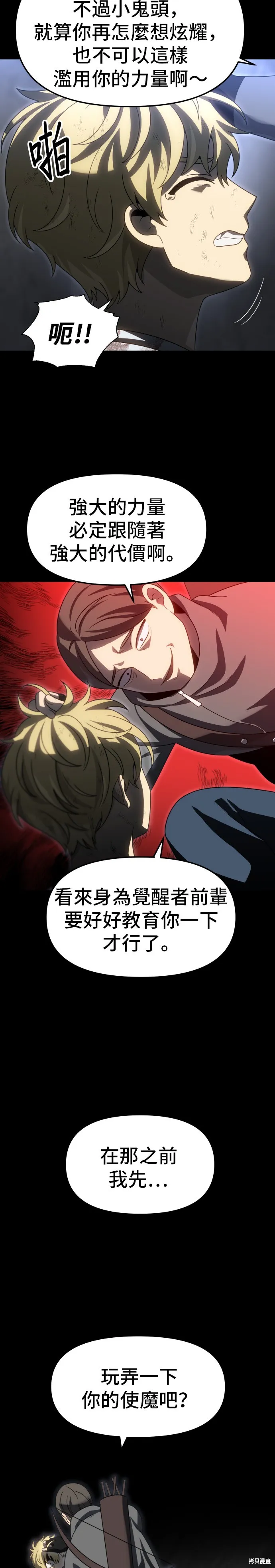 曾經是最終BOSS,第083话,第16张