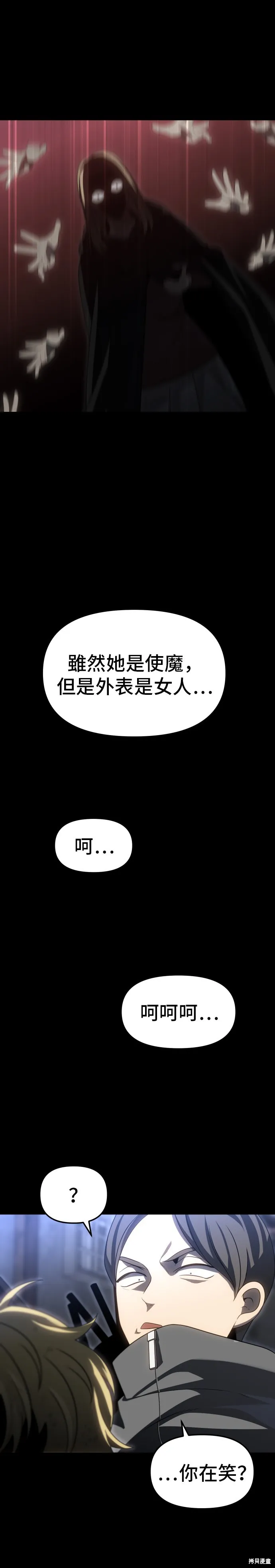 曾經是最終BOSS,第083话,第18张