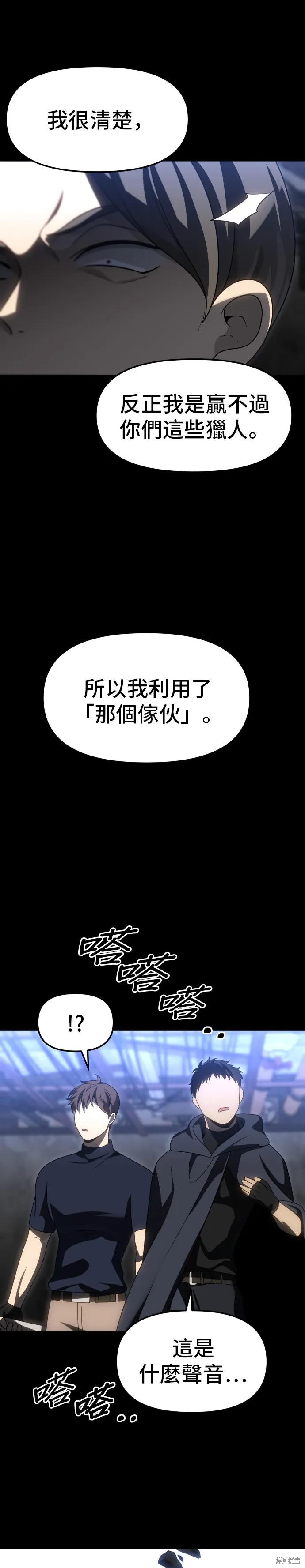 曾經是最終BOSS,第083话,第19张