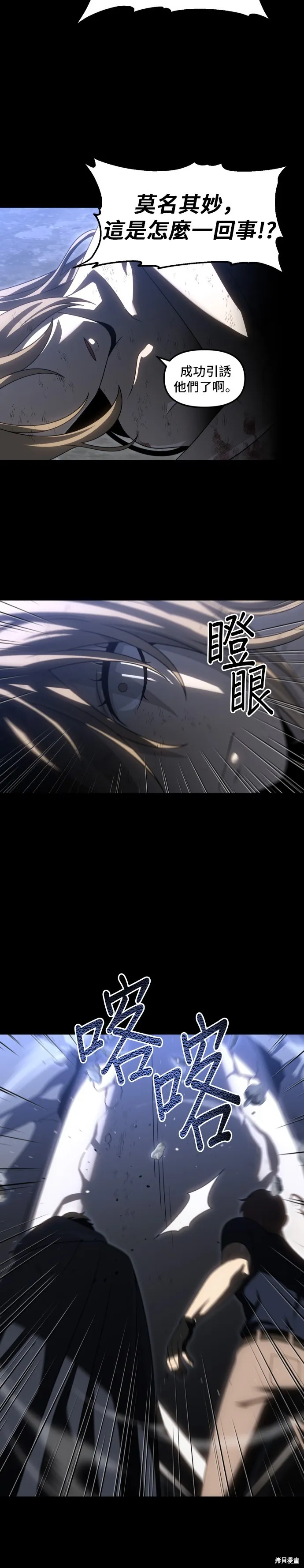 曾經是最終BOSS,第083话,第21张