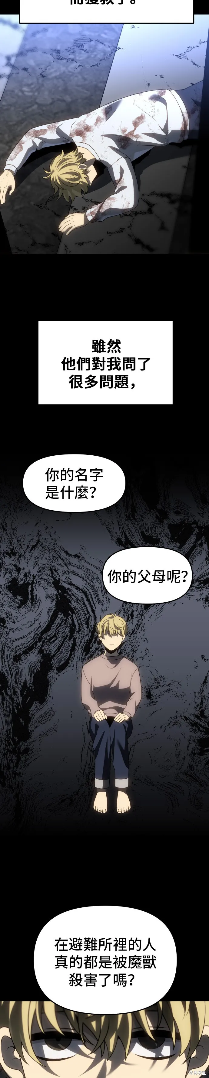 曾經是最終BOSS,第083话,第27张