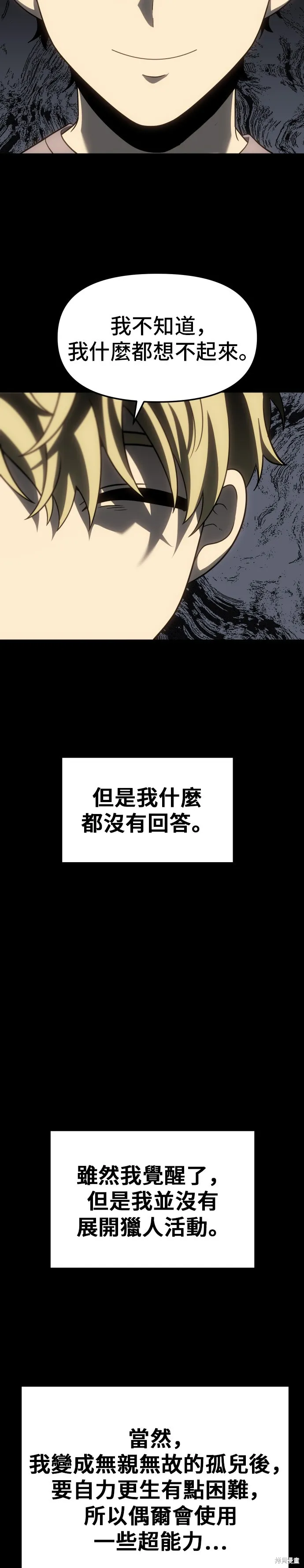 曾經是最終BOSS,第083话,第28张