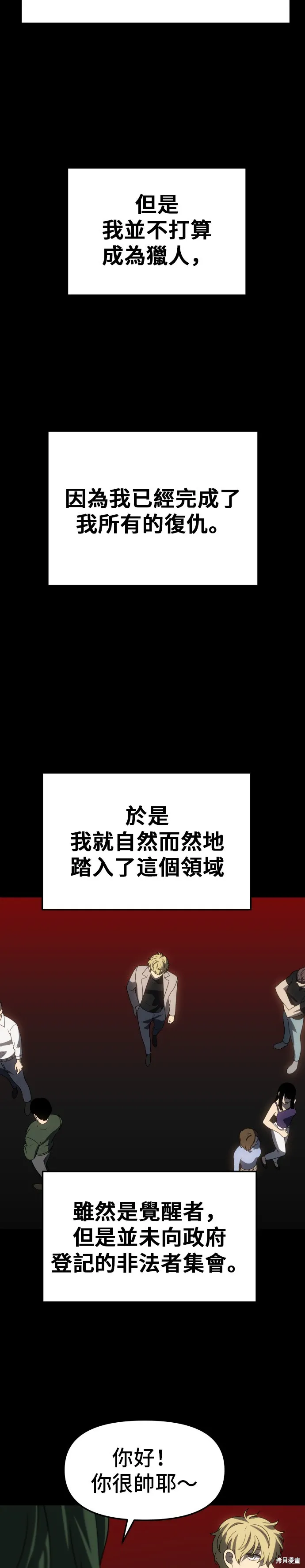 曾經是最終BOSS,第083话,第29张