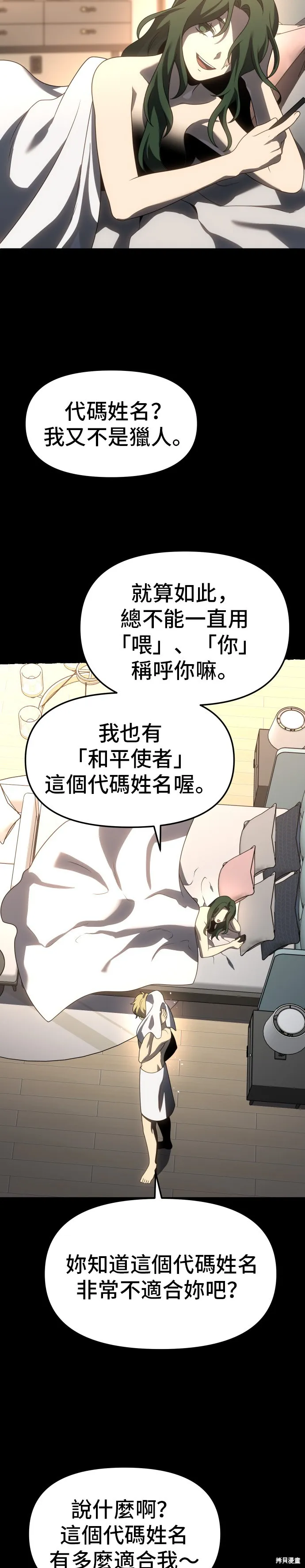 曾經是最終BOSS,第083话,第31张