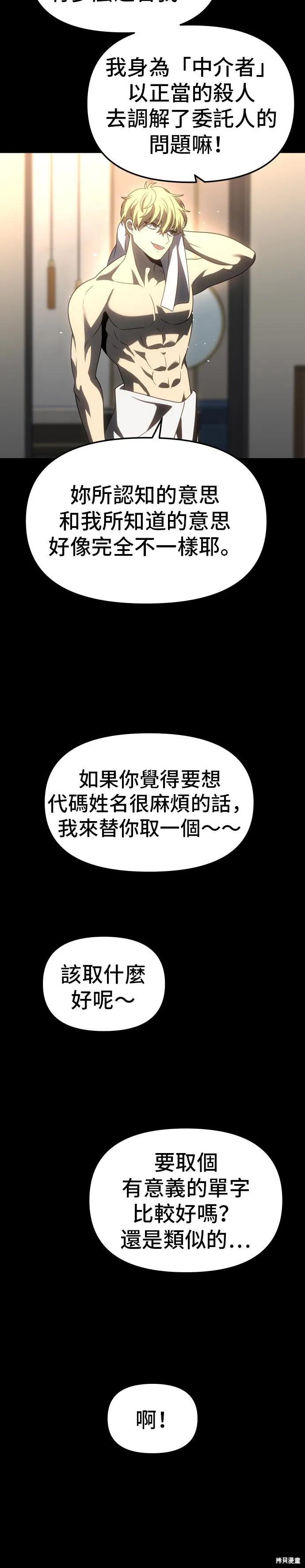 曾經是最終BOSS,第083话,第32张