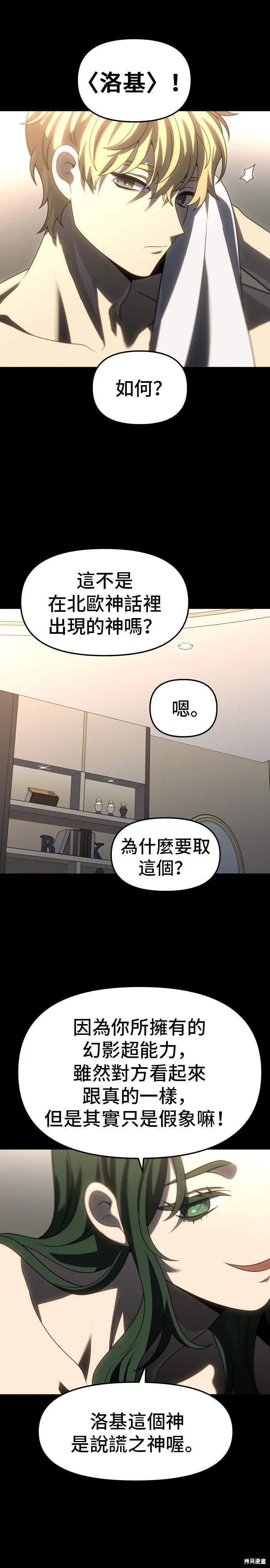 曾經是最終BOSS,第083话,第33张