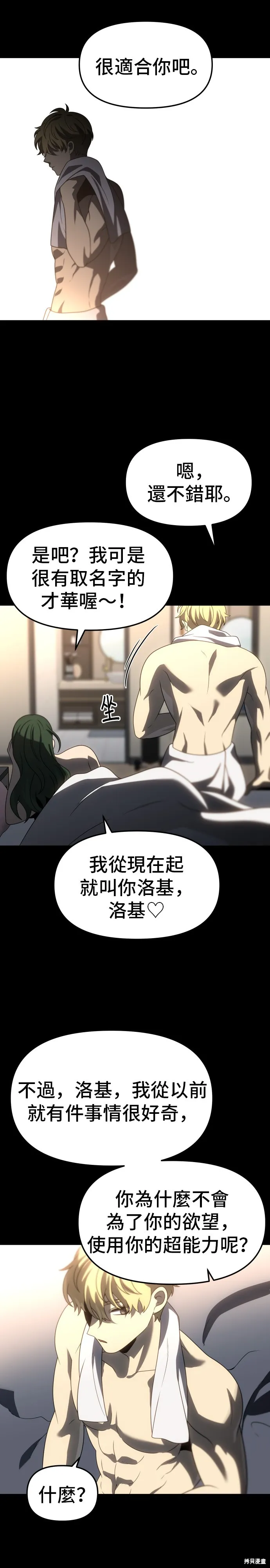 曾經是最終BOSS,第083话,第34张