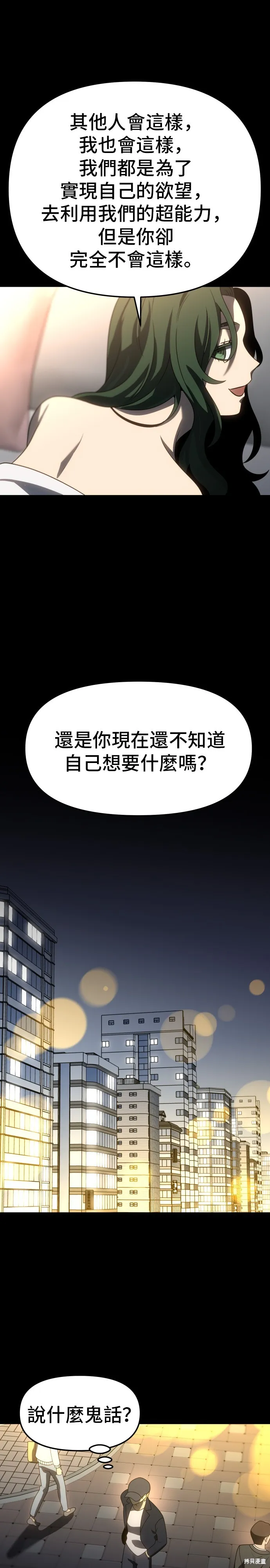 曾經是最終BOSS,第083话,第35张