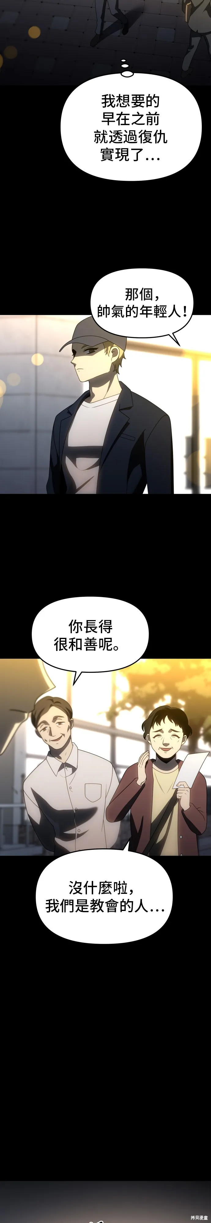曾經是最終BOSS,第083话,第36张
