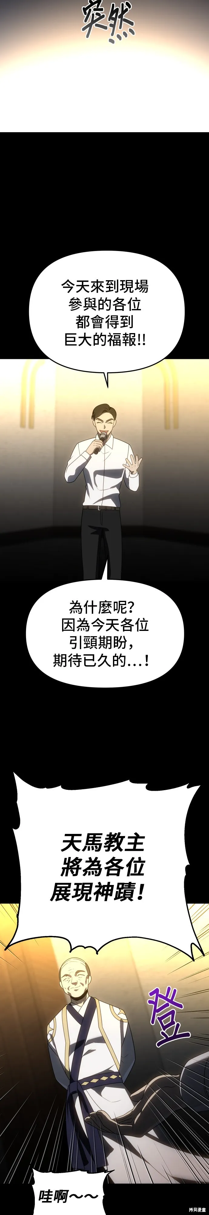 曾經是最終BOSS,第083话,第37张