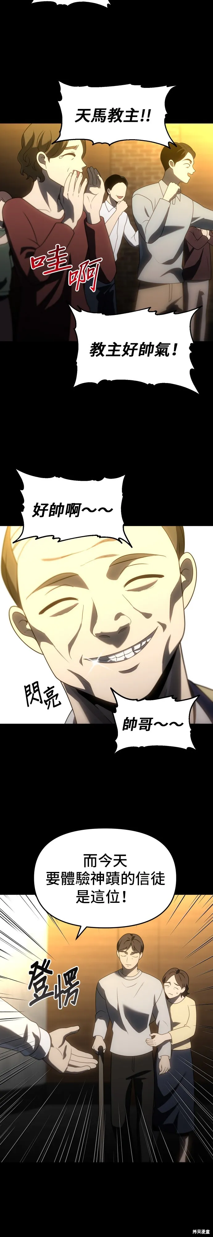 曾經是最終BOSS,第083话,第38张