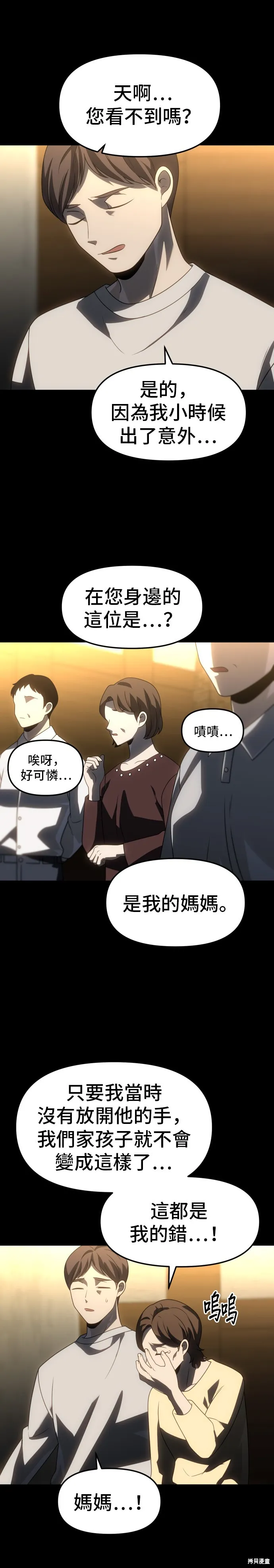 曾經是最終BOSS,第083话,第39张