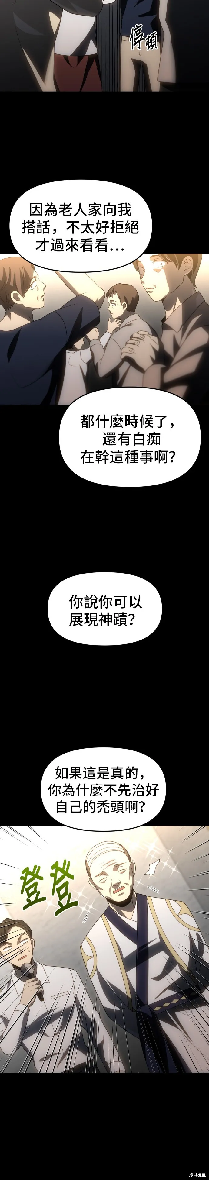 曾經是最終BOSS,第083话,第46张