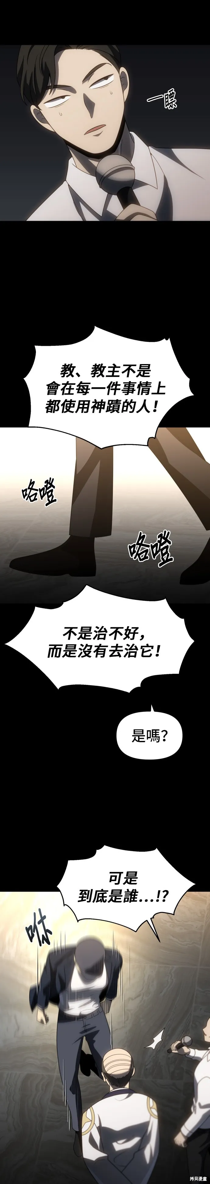 曾經是最終BOSS,第083话,第47张