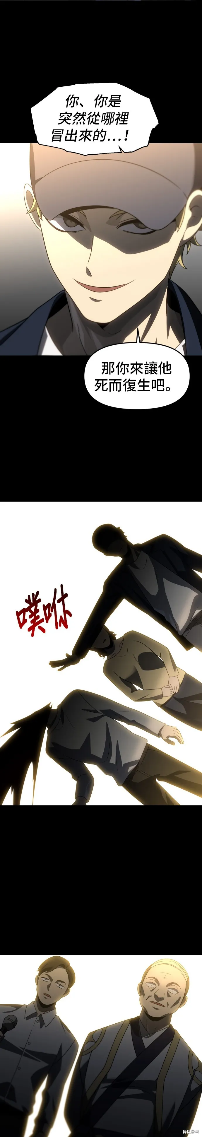 曾經是最終BOSS,第083话,第48张