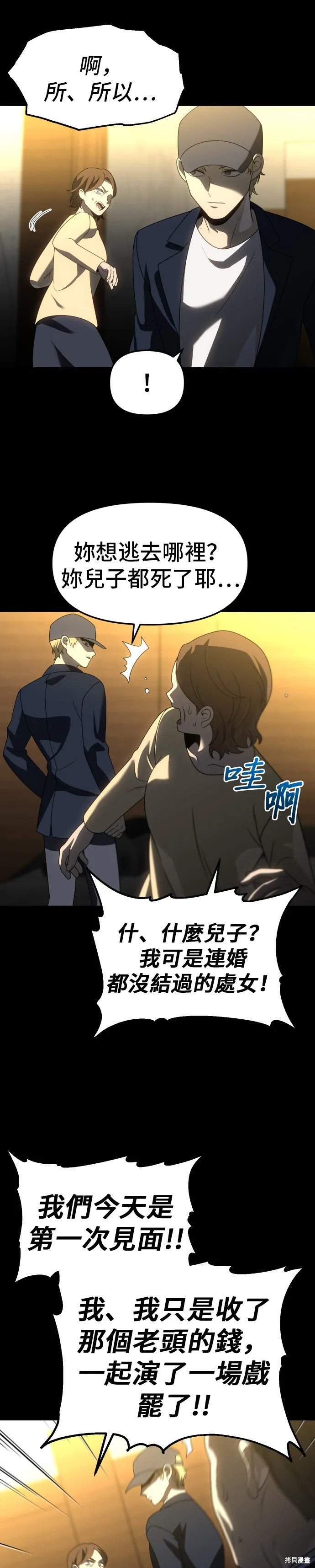 曾經是最終BOSS,第083话,第51张