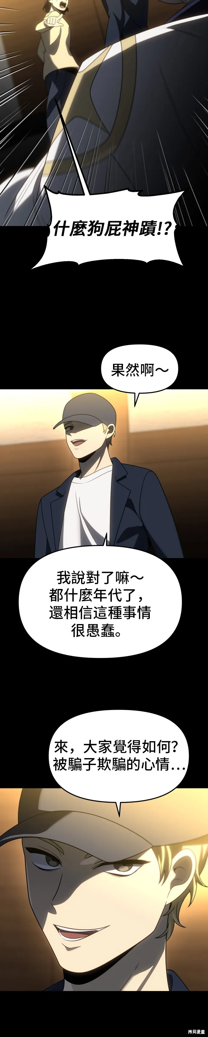 曾經是最終BOSS,第083话,第52张