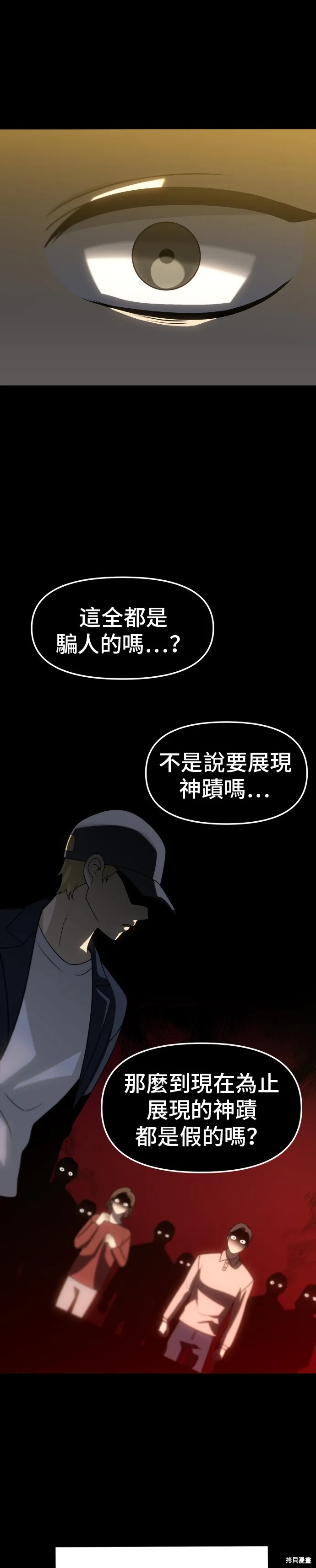 曾經是最終BOSS,第083话,第53张