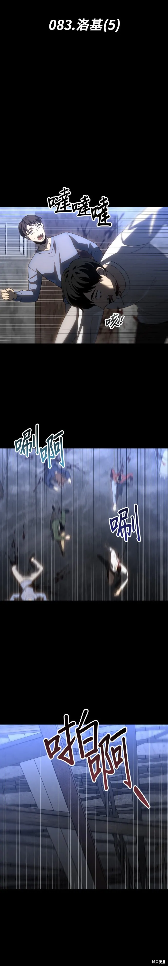 曾經是最終BOSS,第083话,第6张