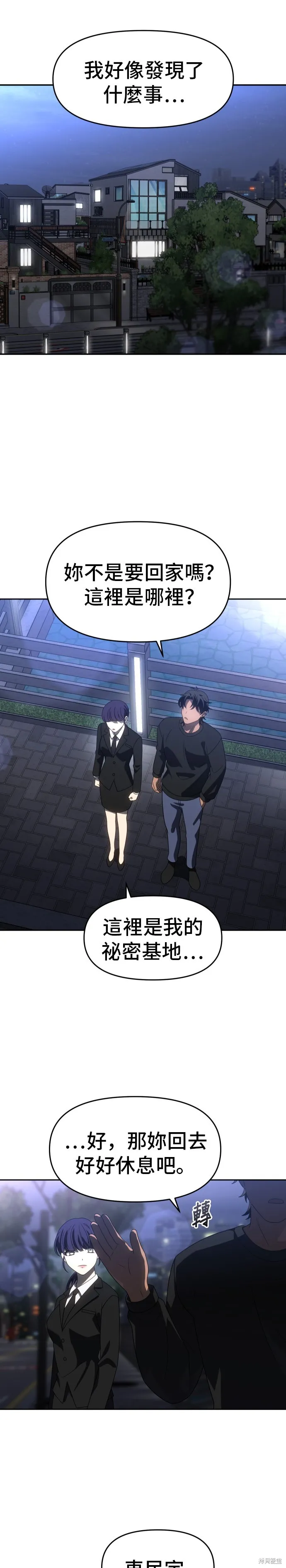 曾經是最終BOSS,第090话,第10张