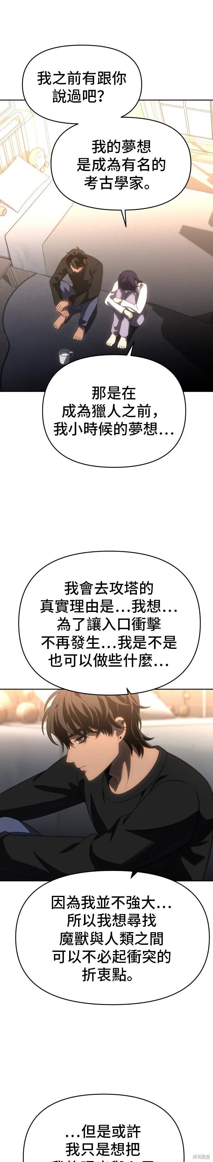 曾經是最終BOSS,第090话,第13张