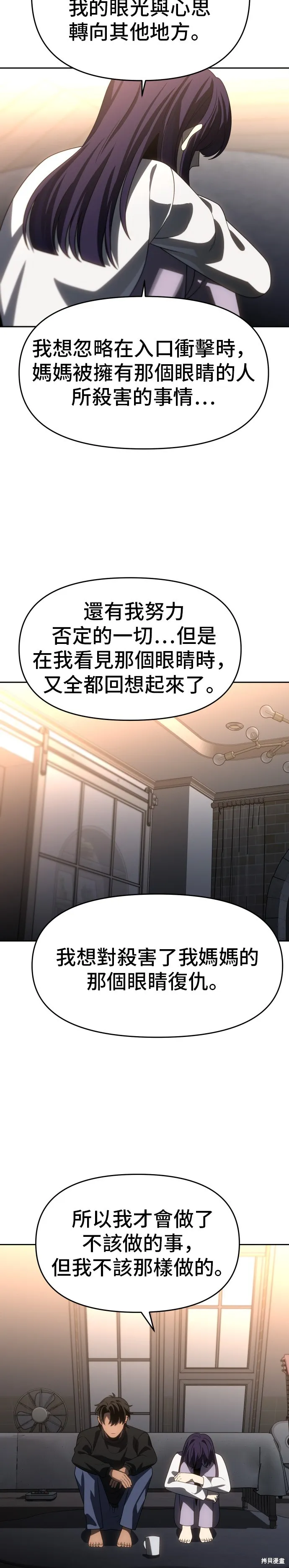 曾經是最終BOSS,第090话,第14张