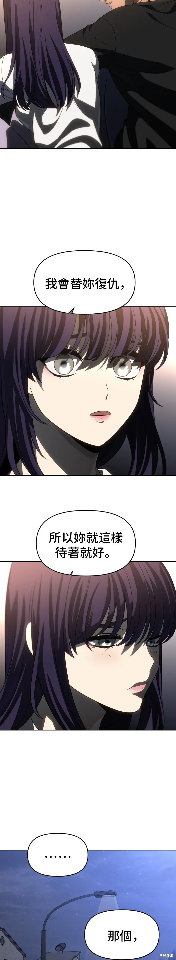 曾經是最終BOSS,第090话,第16张