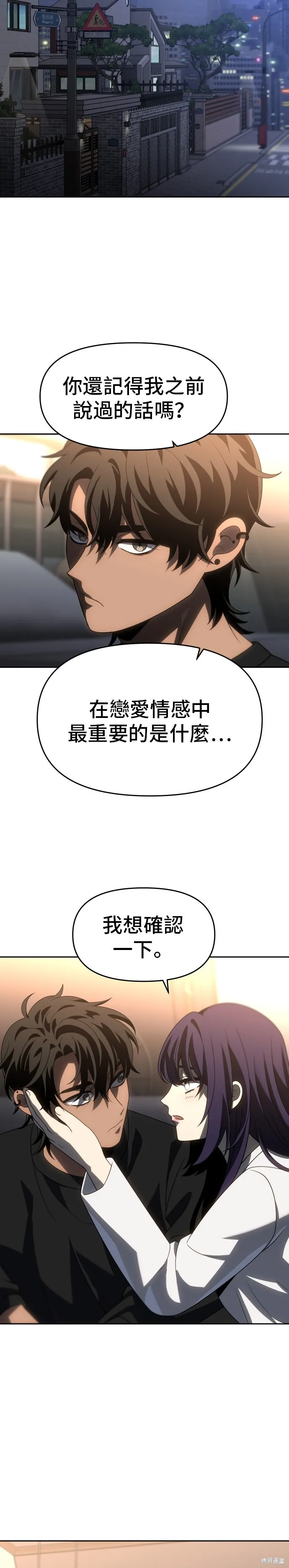 曾經是最終BOSS,第090话,第17张