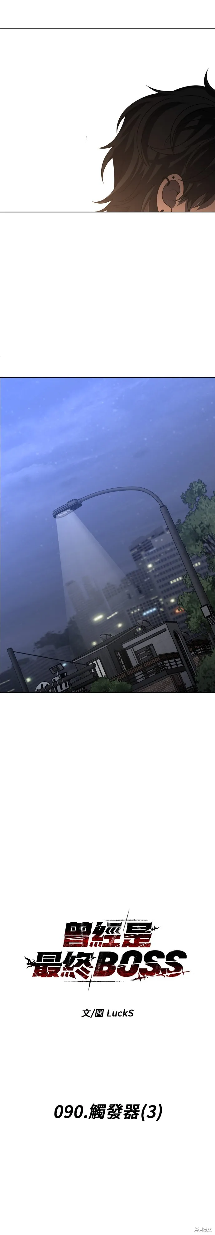 曾經是最終BOSS,第090话,第19张