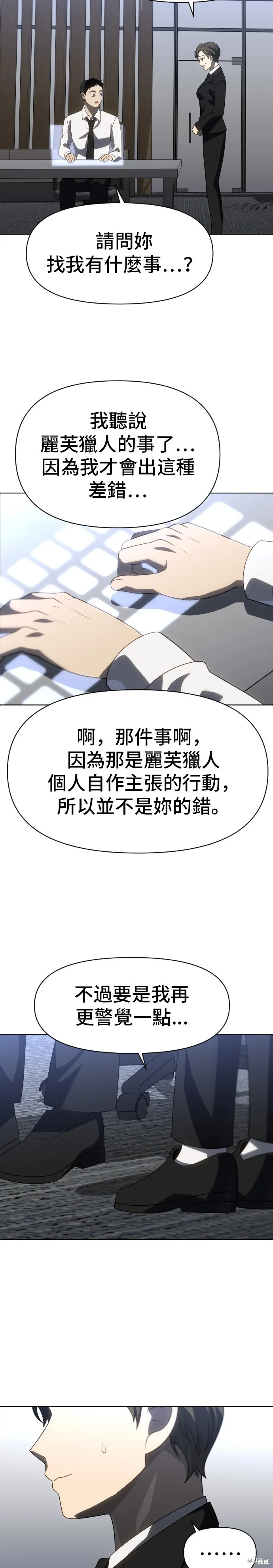 曾經是最終BOSS,第090话,第21张