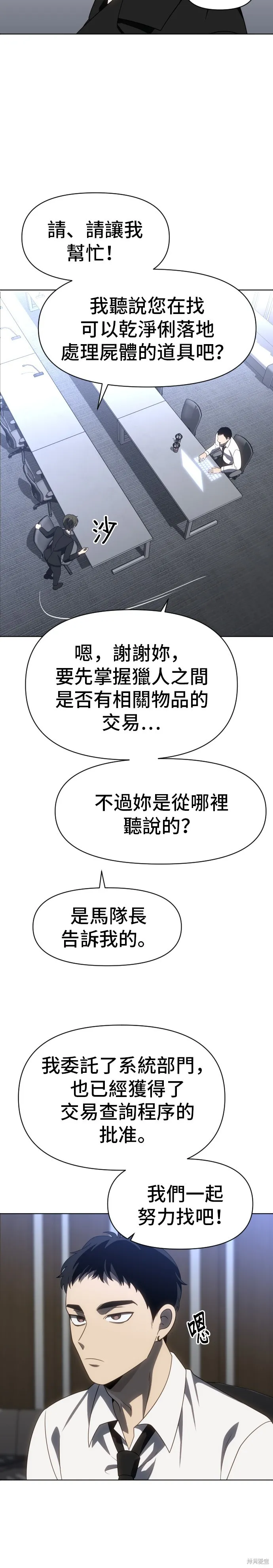 曾經是最終BOSS,第090话,第22张