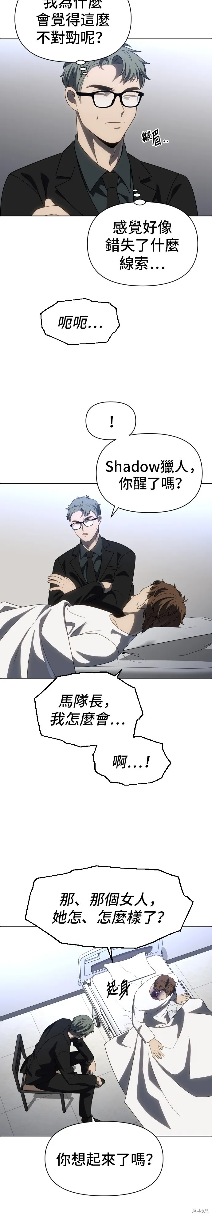 曾經是最終BOSS,第090话,第24张