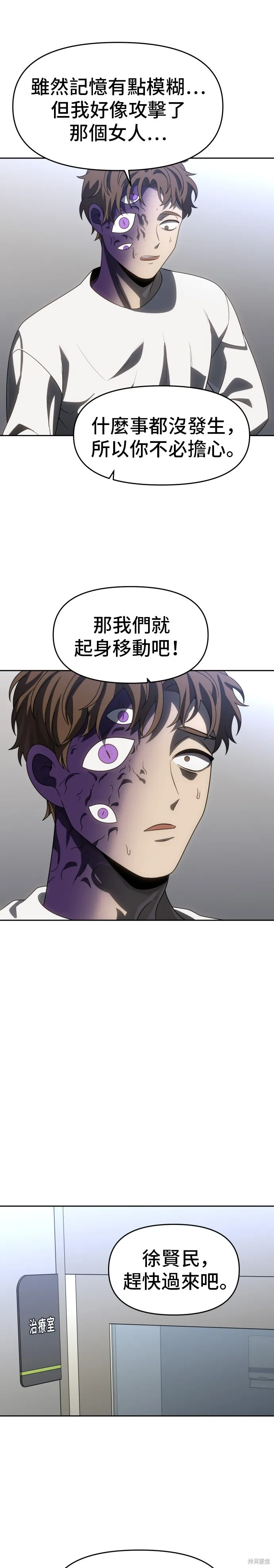曾經是最終BOSS,第090话,第25张