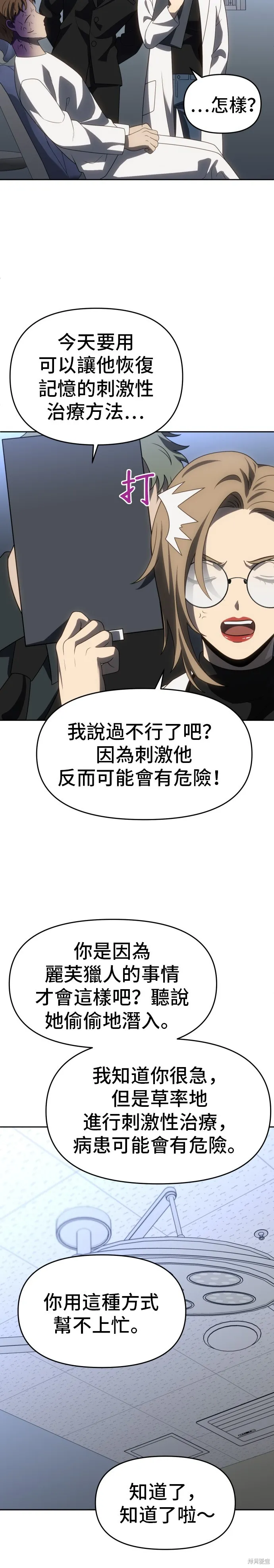 曾經是最終BOSS,第090话,第27张
