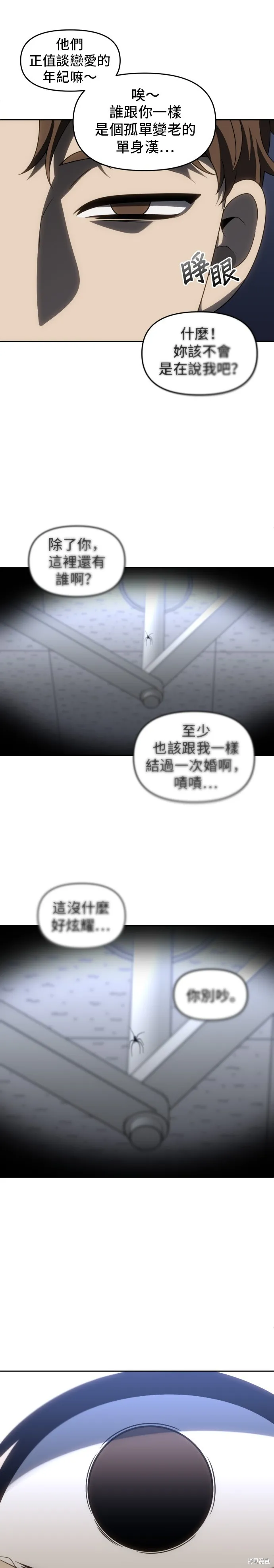 曾經是最終BOSS,第090话,第29张