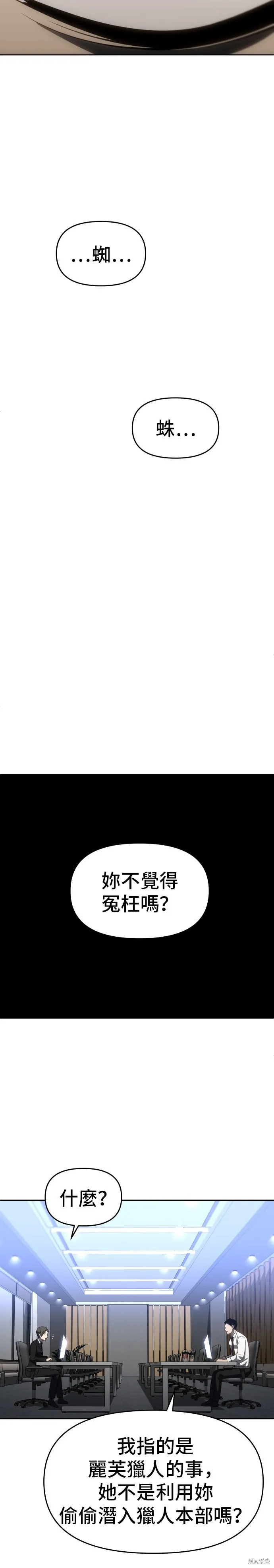 曾經是最終BOSS,第090话,第30张
