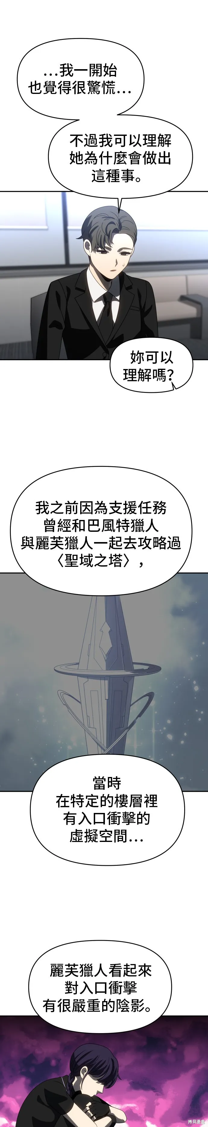 曾經是最終BOSS,第090话,第31张