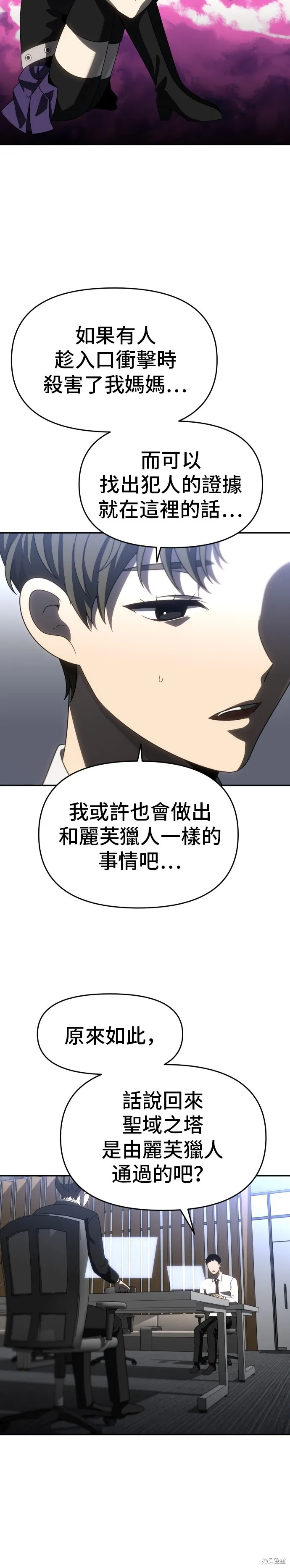 曾經是最終BOSS,第090话,第32张