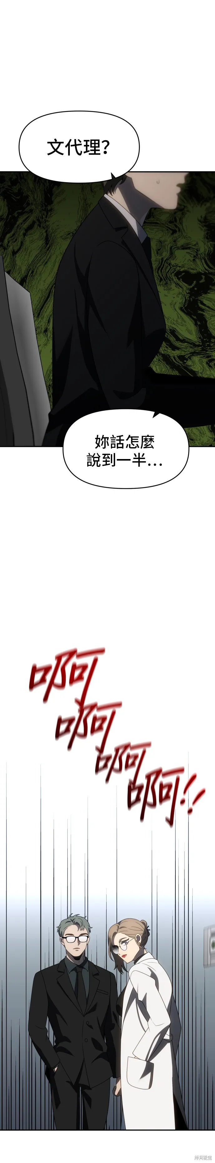 曾經是最終BOSS,第090话,第34张