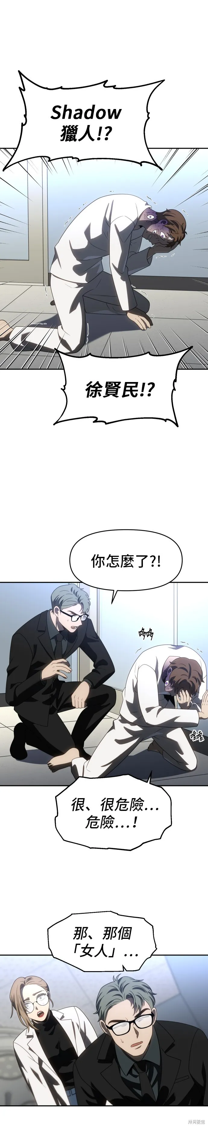 曾經是最終BOSS,第090话,第35张