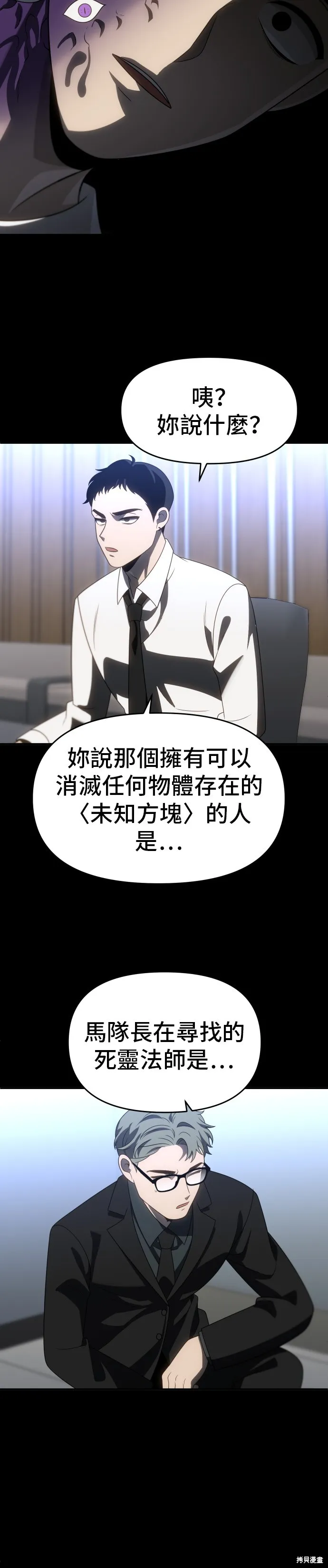 曾經是最終BOSS,第090话,第39张