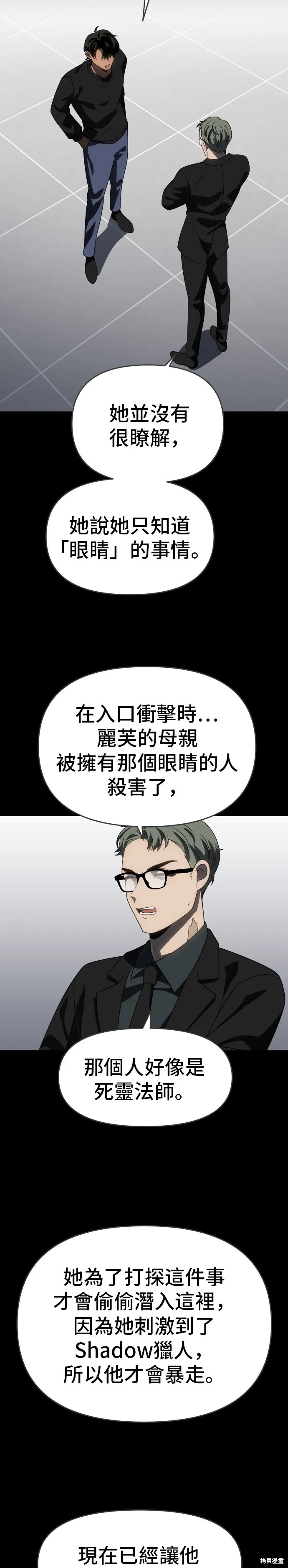 曾經是最終BOSS,第090话,第4张