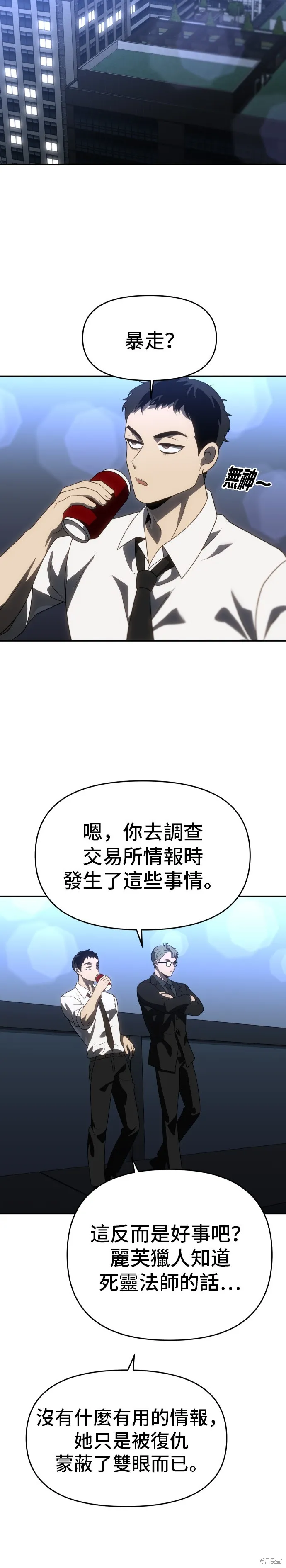 曾經是最終BOSS,第090话,第8张