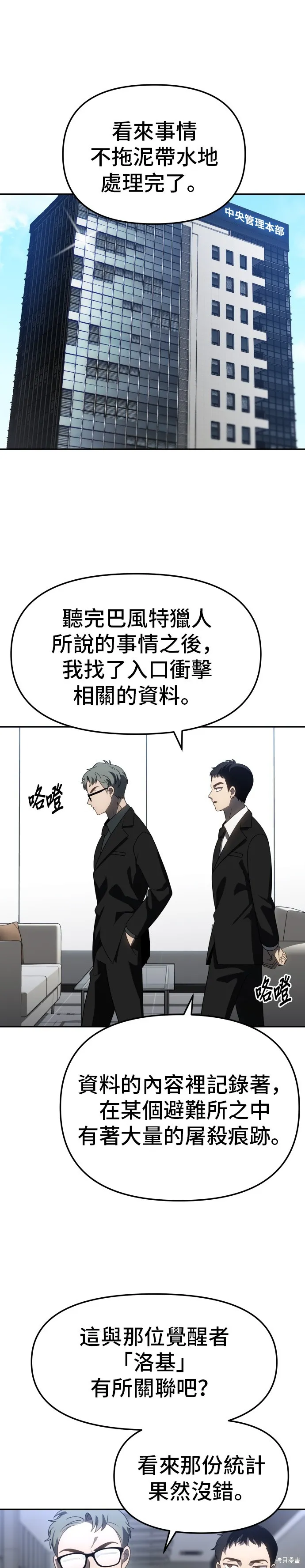 曾經是最終BOSS,第085话,第1张
