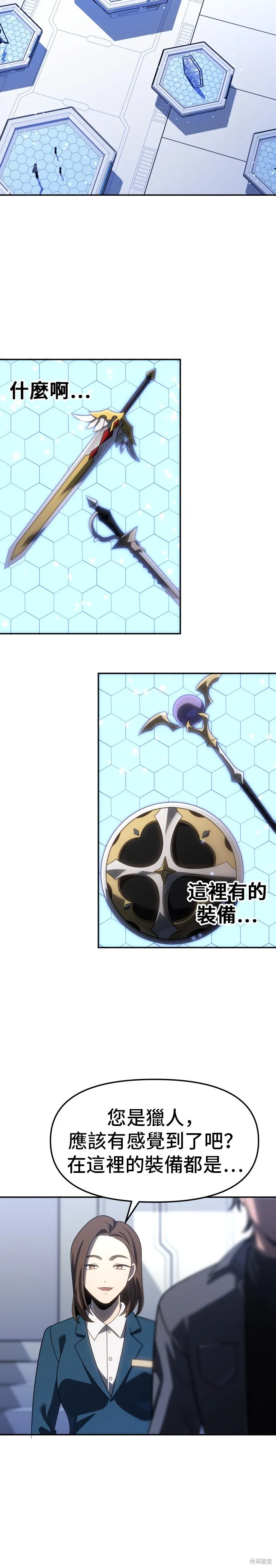 曾經是最終BOSS,第085话,第10张