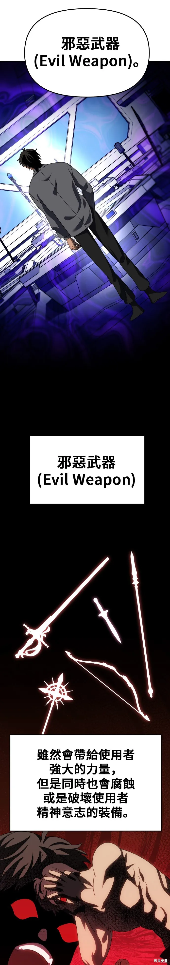 曾經是最終BOSS,第085话,第11张