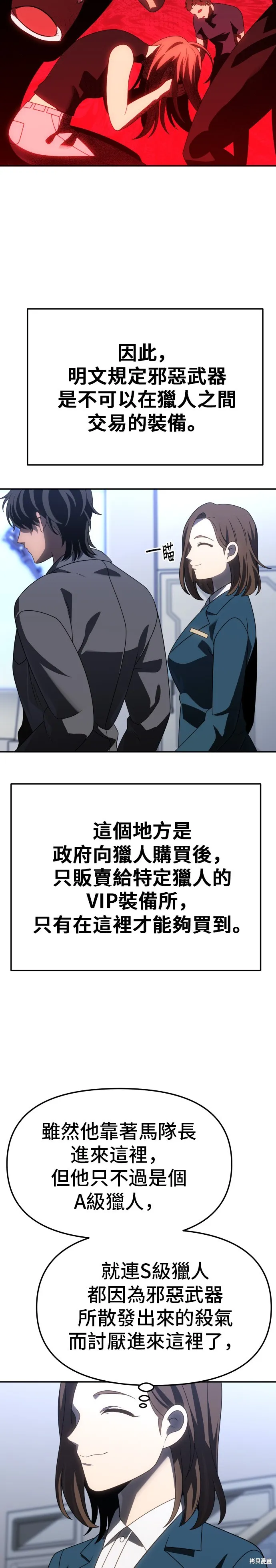 曾經是最終BOSS,第085话,第12张